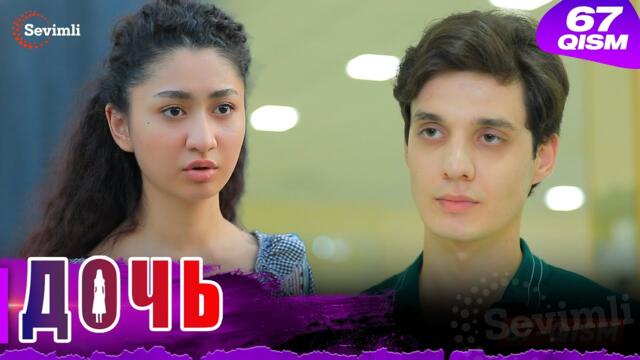 Дочь Серия 67 узбек сериал на русском языке | Qizim 67-qism serial Rus tilida