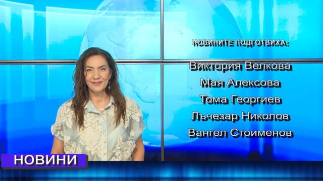 Новини от Петрич и Сандански 10/07/2025 година
