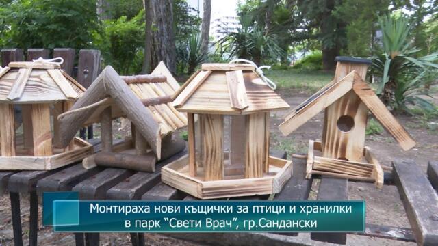 Монтираха нови къщички за птици и хранилки в парк “Свети Врач”, гр.Сандански