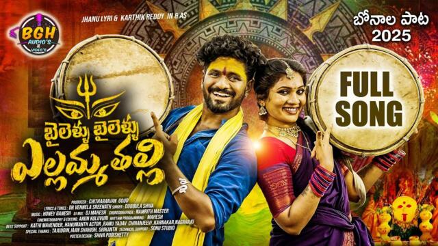 BAYLELLU BAYLELLU YELLAMMA THALLI FULL SONG|NEW BONALUSONG2025 |JANU LYRI|KARTHIK REDDY|HONEY GANESH