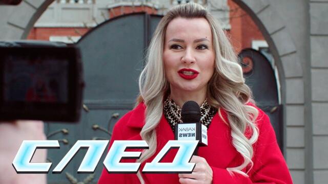 СЛЕД - НОВЫЕ СЕРИИ 2025