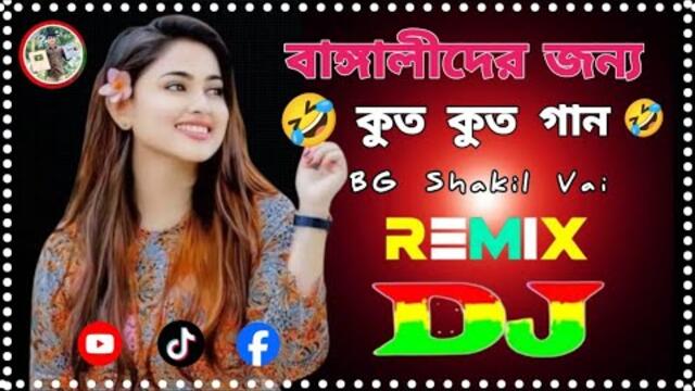 থামেনা থামেনা ঢেউ Dj |Amar MonerBagane Dj | Thamena Thamena Deu Dj |Tiktok Viral Dj 2025 | bg shakil