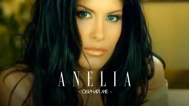 Anelia - Obichay me * Анелия - Обичай ме I Official video 2003