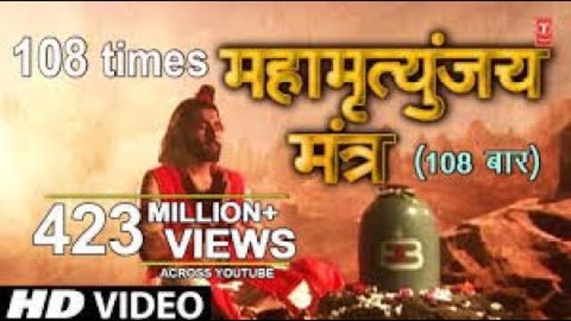 Mahamrityunjay Mantra 108 times, ANURADHA PAUDWAL, HD Video, Meaning,Subtitles