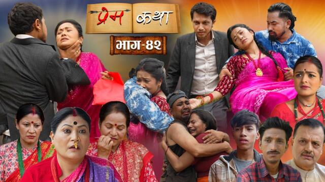 PREMKATHA '' प्रेमकथा '' || Episode - 42 || Nepali Social Serial || 11 july 2025