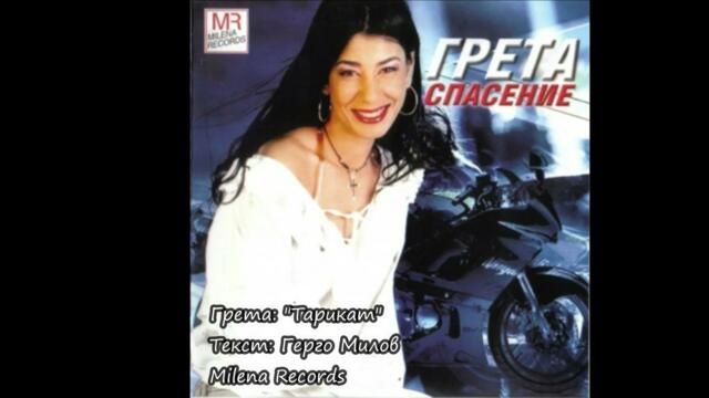 ГРЕТА: "Тарикат" 2003г.