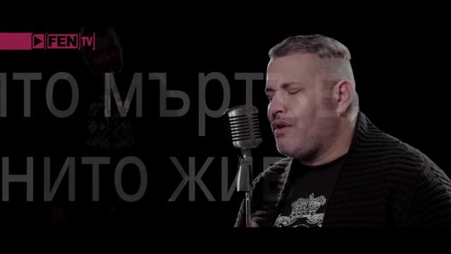 ДАНЧО РОМАН и САШО РОМАН - Скитник без душа