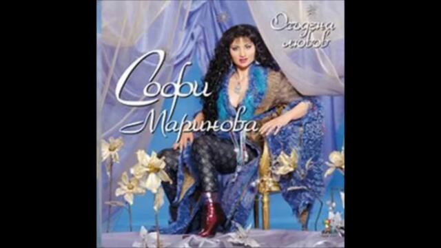 СОФИ МАРИНОВА -  Тайна