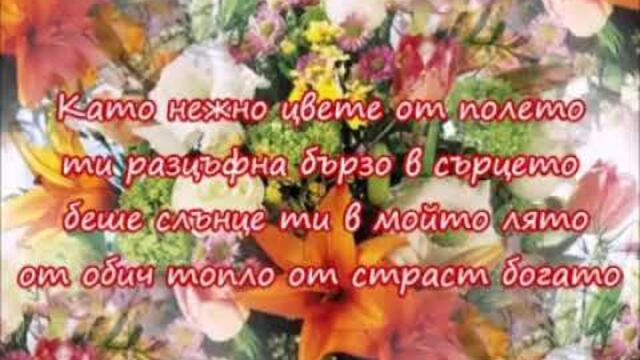 ЕЛЕНА   Нежно цвете