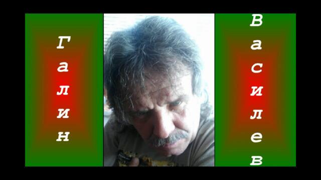Галин Не искам да повярвям