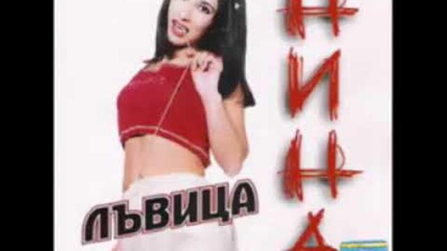НИНА - Огън от любов