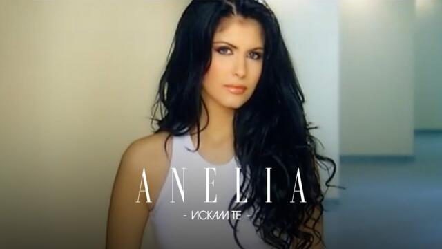 Anelia - Iskam te * Анелия - Искам те I Official video 2004