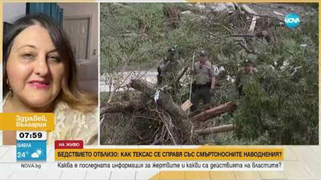 Тежките наводнения в Тексас: Разказва българка, която е в близост до най-засегнатите райони