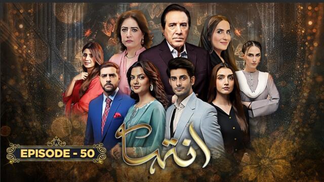 Inteha Episode 50 | Sehar Afzal | Furqan Qureshi | 12 July 2025