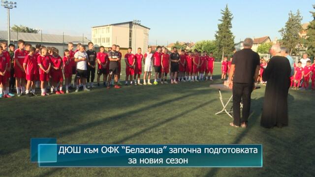 ДЮШ към ОФК “Беласица” започна подготовката за новия сезон