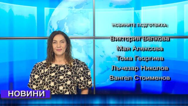 Новини от Петрич и Сандански 09/07/2025 година