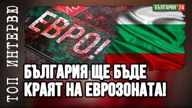 Когато започнем войната с Русия и западат бомбите, евроатлантиците ще се изнесат в Дубай!