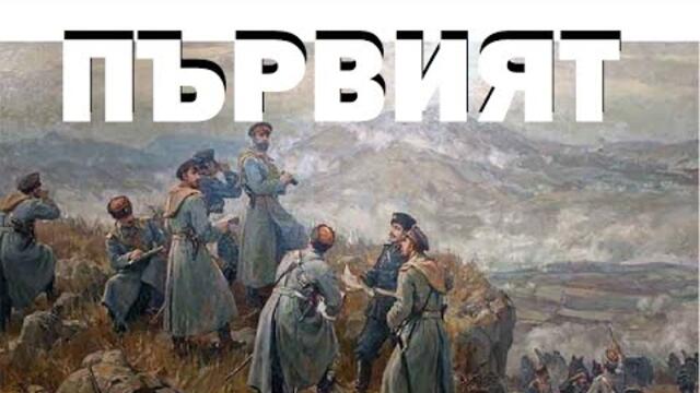 Милена Борден: Батенберг и Маунтбатън - българският княз и английската аристокрация. Монархията днес
