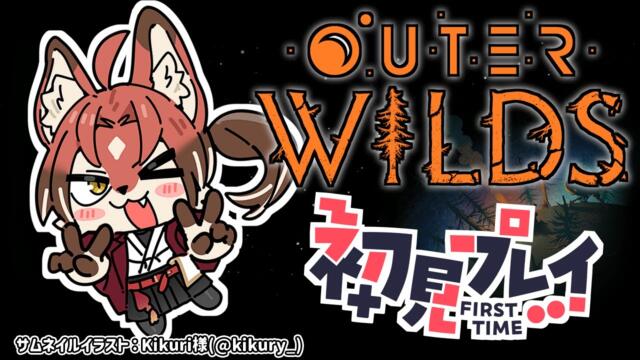 【#OuterWilds】ループする宇宙を生き延びろ【#志乃田活動記】[ENG Sub]