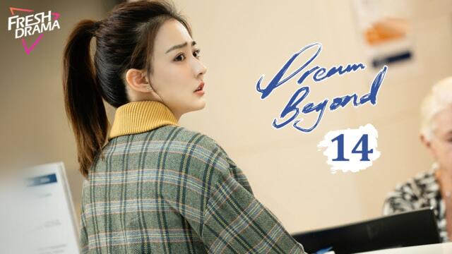 【Multi-sub】Dream Beyond EP14 | Aarif Rahman, Xu Lu | 我的世界你好 | Fresh Drama