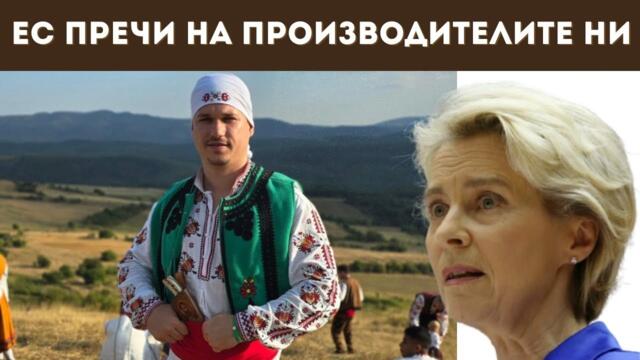ЗАКЪДЕ СМЕ БЕЗ ХРАНИТЕЛЕН СУВЕРЕНИТЕТ?