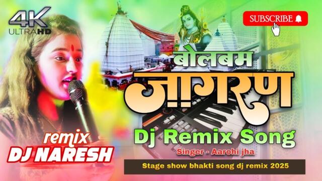 Nache Kanwariya Shiv Ke Nagariya | Bolbam Stage Show  Dj Remix Hard Bass | #Aarohi_jha | Dj Naresh