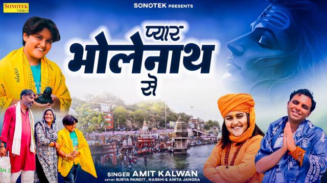 Pyar Bholenath Se (Official Video) Surya Pandit | Narshi | Anita Jangra | New Haryanvi Song 2025