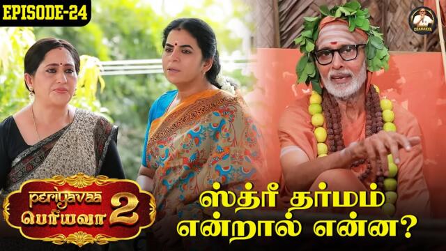 Periyavaa 2 - Episode 24 - (With Subtitles in English) #periyava #kanchimahan #bombaychanakya