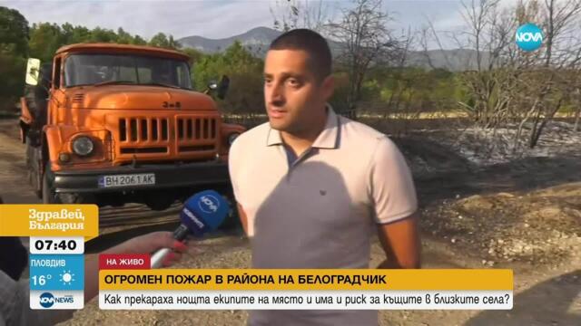 Огромен пожар: Изгоряха около 15 000 декара край Белоградчик