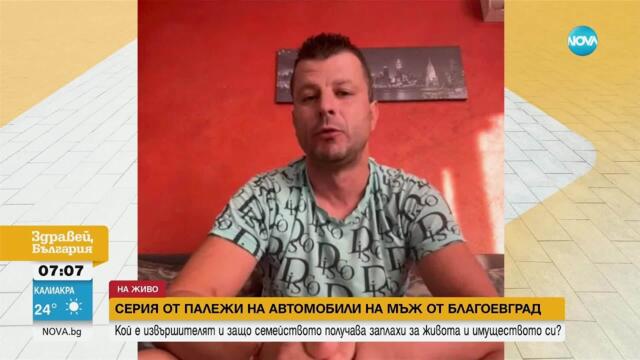 Запалиха две коли на мъж от Благоевград, оставиха му заплашителна бележка