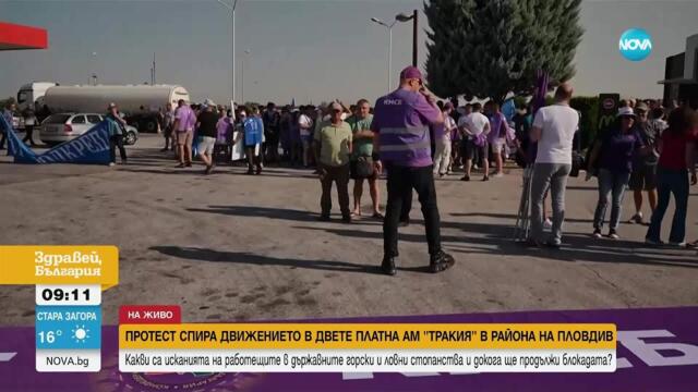 Служители на горски и ловни стопанства ще блокират магистрала „Тракия“