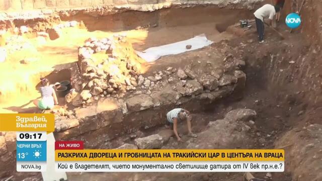 Разкриха двореца и гробницата на тракийски цар във Враца