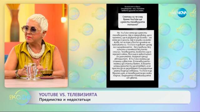 YouTube VS тезевизията: Предимства и недостатъци - „На кафе” (14.07.2025)