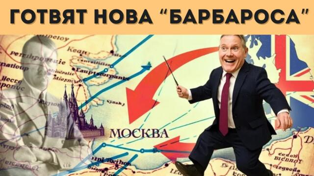 ЕВРОПА ГОТВИ ИНВАЗИЯ СРЕЩУ РУСИЯ!