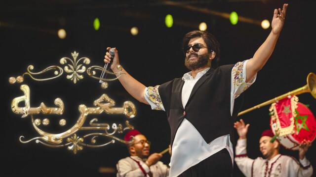 DUKE - MAGHRIBIA (Official Music Video)