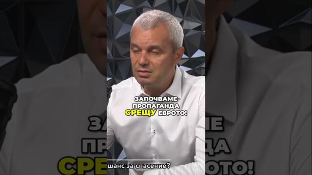 Ще извадя България от Еврозоната!