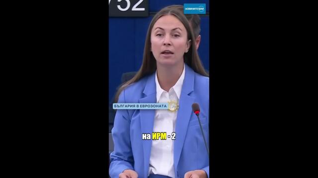 Финално „да“ за еврото от Европейския парламент #novinitenanova #евро #българия #да #novatv #2026
