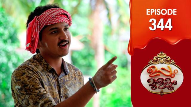 Uppum Mulakum 3 | Flowers | EP # 344