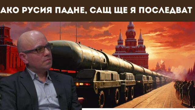 ПУТИН НАТИСКА ЧЕРВЕНОТО КОПЧЕ, АКО НАТО...