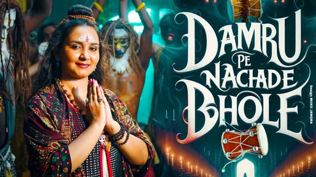 Damru Pe Nachade Bhole  (Official Video) Anju Sharma | Gulshan Music | New Haryanvi Bhole Song 2025