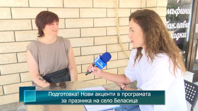 Подготовка! Нови акценти в програматаза празника на село Беласица
