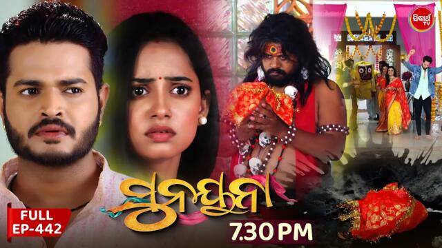 Sunayana | ସୁନୟନା | Full Episode 442 | 14 July 2025 | Odia Mega Serial | Sidharth TV | @7:30PM