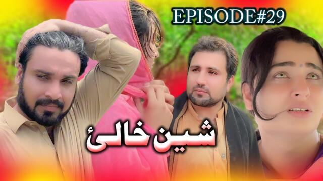 SHEEN KHALAY EPISODE 29 NEW SERIAL DRAMA  BY GULL KHAN VINES 2025