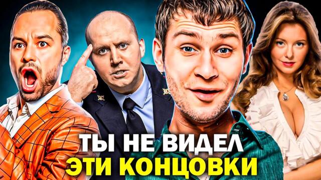 Чем ЗАКОНЧИЛИСЬ наши любимые РОССИЙСКИЕ СЕРИАЛЫ? 25 финалов сериалов, которые мы не досмотрели
