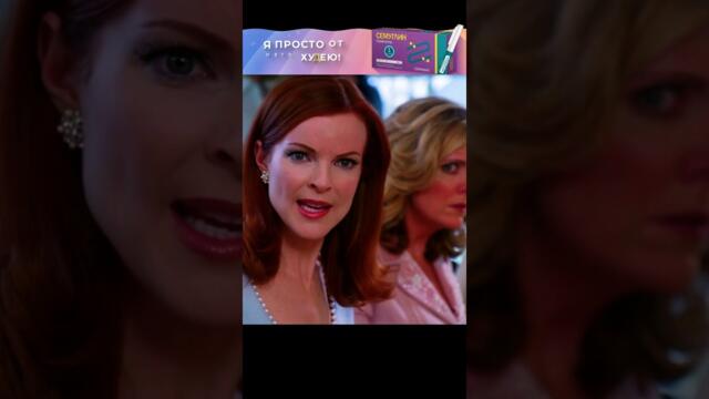 Обманщица. Отчаянные домохозяйки сериал#кино #фильмы #shorts #short #shortvideo #сериал #юмор