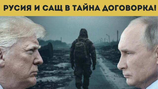 РУСКИЯТ ОТГОВОР НА ТРЪМП: ОГРОМНА ОФАНЗИВА!