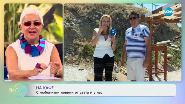 Деси Жаблянова на живо от остров Света Анастасия - „На кафе” (15.07.2025)