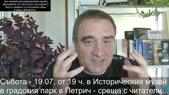 Тръмп подари 50 дни на Путин да млати Украйна, после "ще мисли"... У нас - Тахов преби лесовъдите!!!