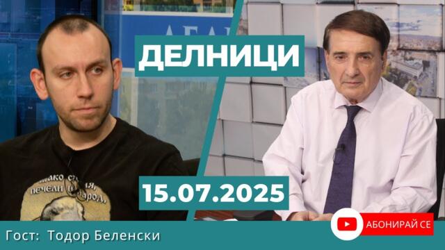 Тодор Беленски: Всеки един български успех , трябва да бъде подчертаван максимално