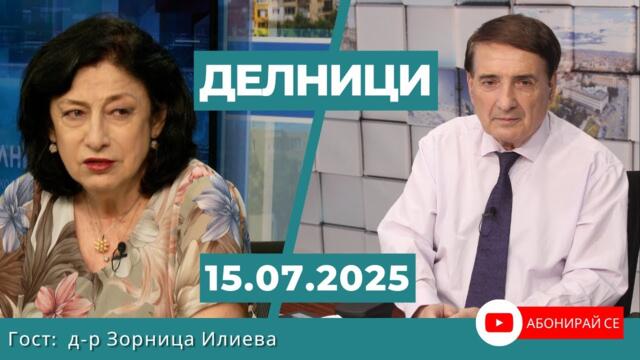 Зорница Илиева: Тръмп отстранява кадрите от управлението на Байдън